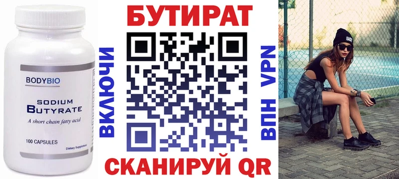 Бутират 99%  Суджа 